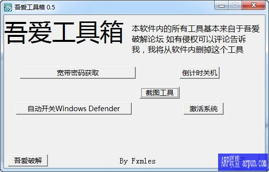 吾爱工具箱(实用工具合集)