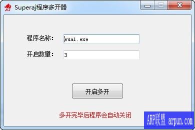 Superaj程序多开器(程序多开神器)