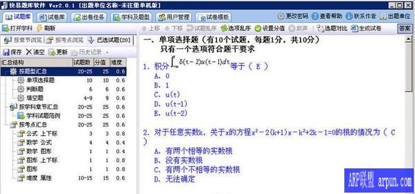 快易题库软件(题库练习软件)