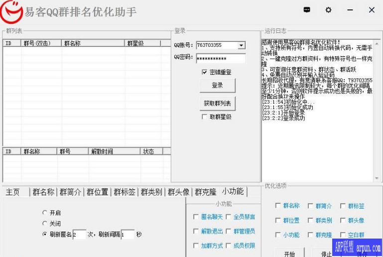 易客QQ群排名优化软件(QQ群排名辅助)