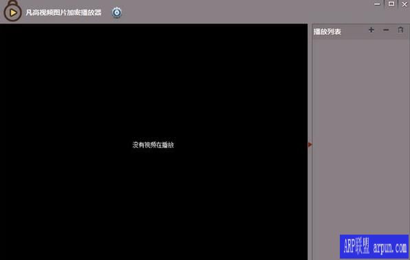 凡高视频图片加密播放器(加密播放神器)