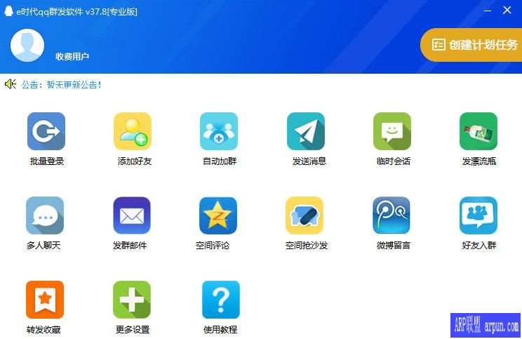 e时代QQ群发器(QQ群发软件)