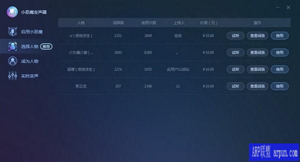小恶魔变声器(变声软件)