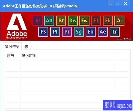 Adobe工作区备份恢复助手