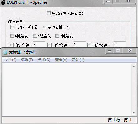 lol英雄联盟连发助手