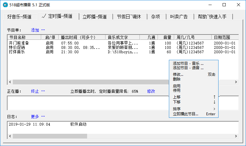 518超市播音软件